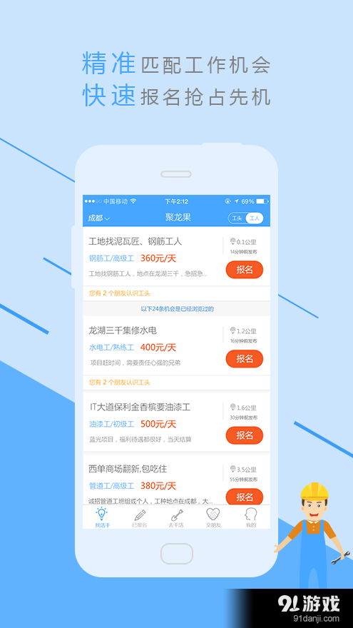 易找工安卓版v1.6.0下載指南 91手游網(wǎng)提供便捷應(yīng)用服務(wù)